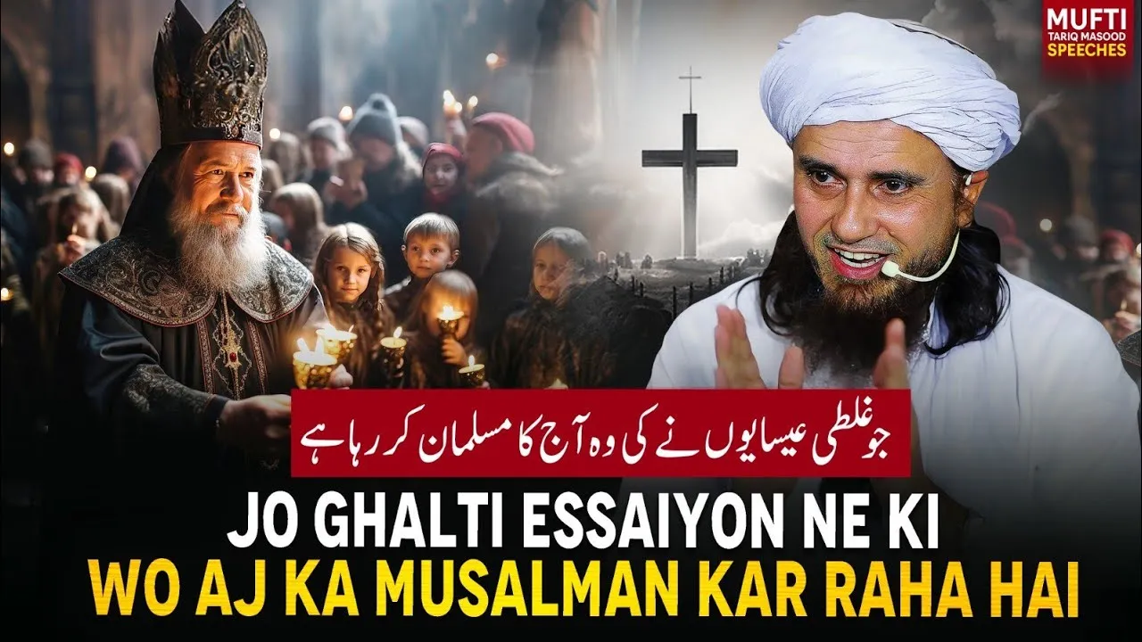 Jo Ghalti Essaiyon Ne Ki Wo Aj Ka Musalman Kar Raha Hai  | Mufti Tariq Masood Speeches